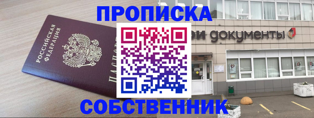 временная прописка в Новосибирской области