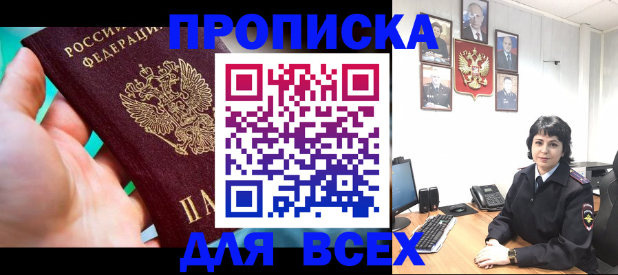 где прописаться в Новосибирской области